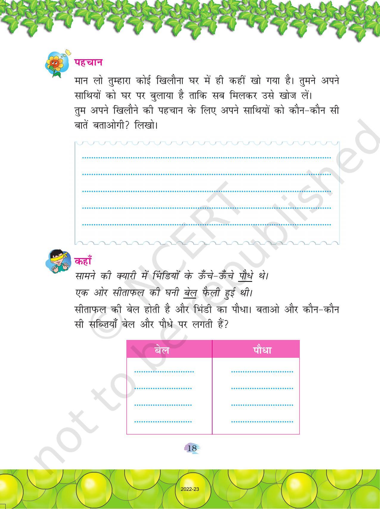 NCERT Book for Class 4 Hindi Chapter 3 किरमिच की गेंद - Page 8