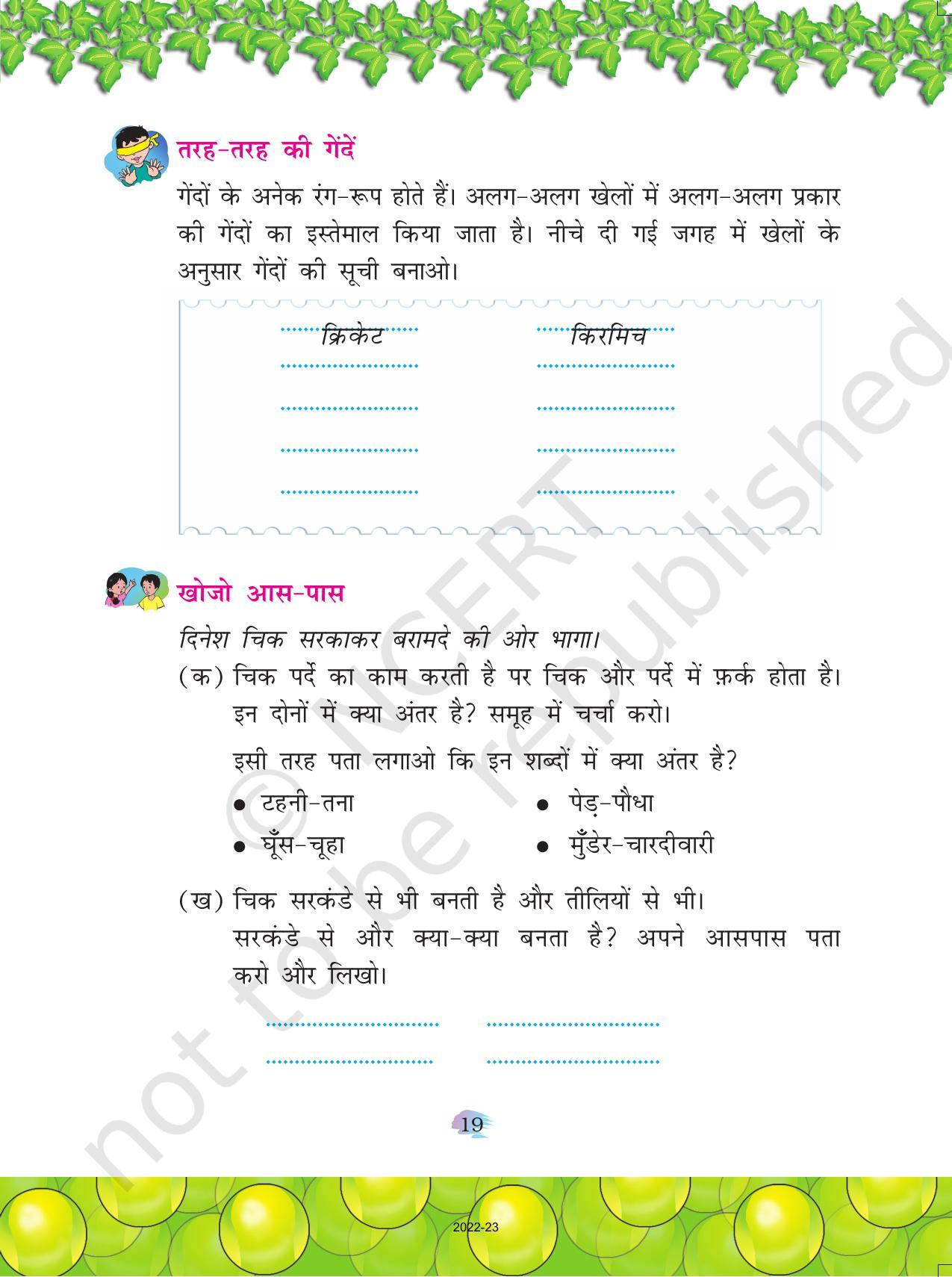 NCERT Book for Class 4 Hindi Chapter 3 किरमिच की गेंद - Page 9
