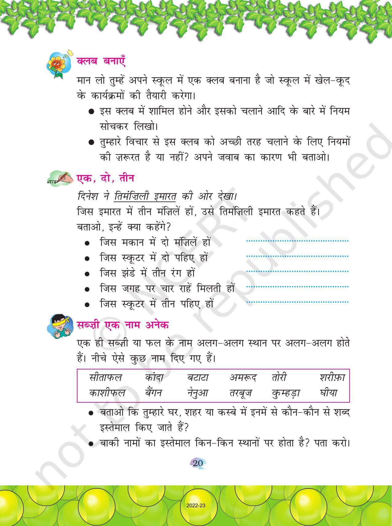 NCERT Book for Class 4 Hindi Chapter 3 किरमिच की गेंद - Page 10