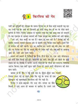 NCERT Book for Class 4 Hindi Chapter 3 किरमिच की गेंद