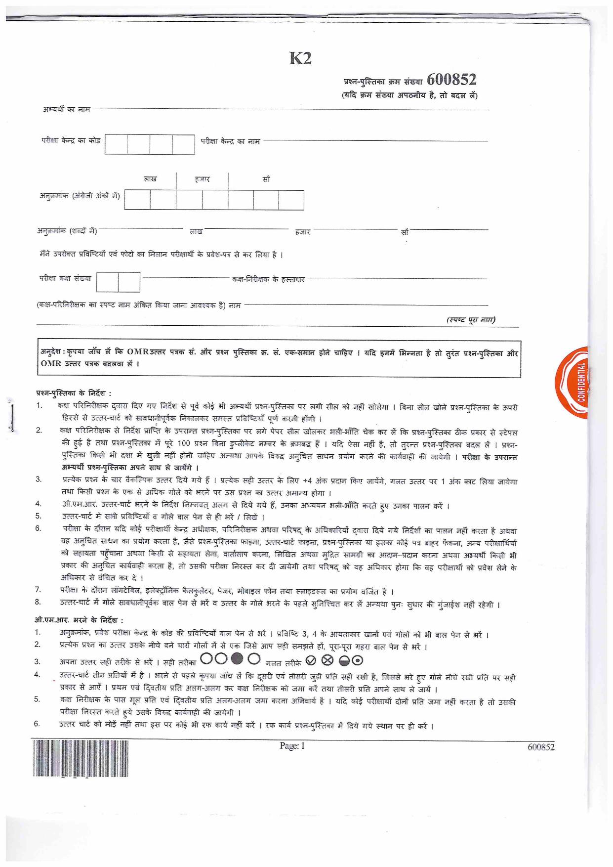 JEECUP GROUP K2 Sample Papers - Page 1