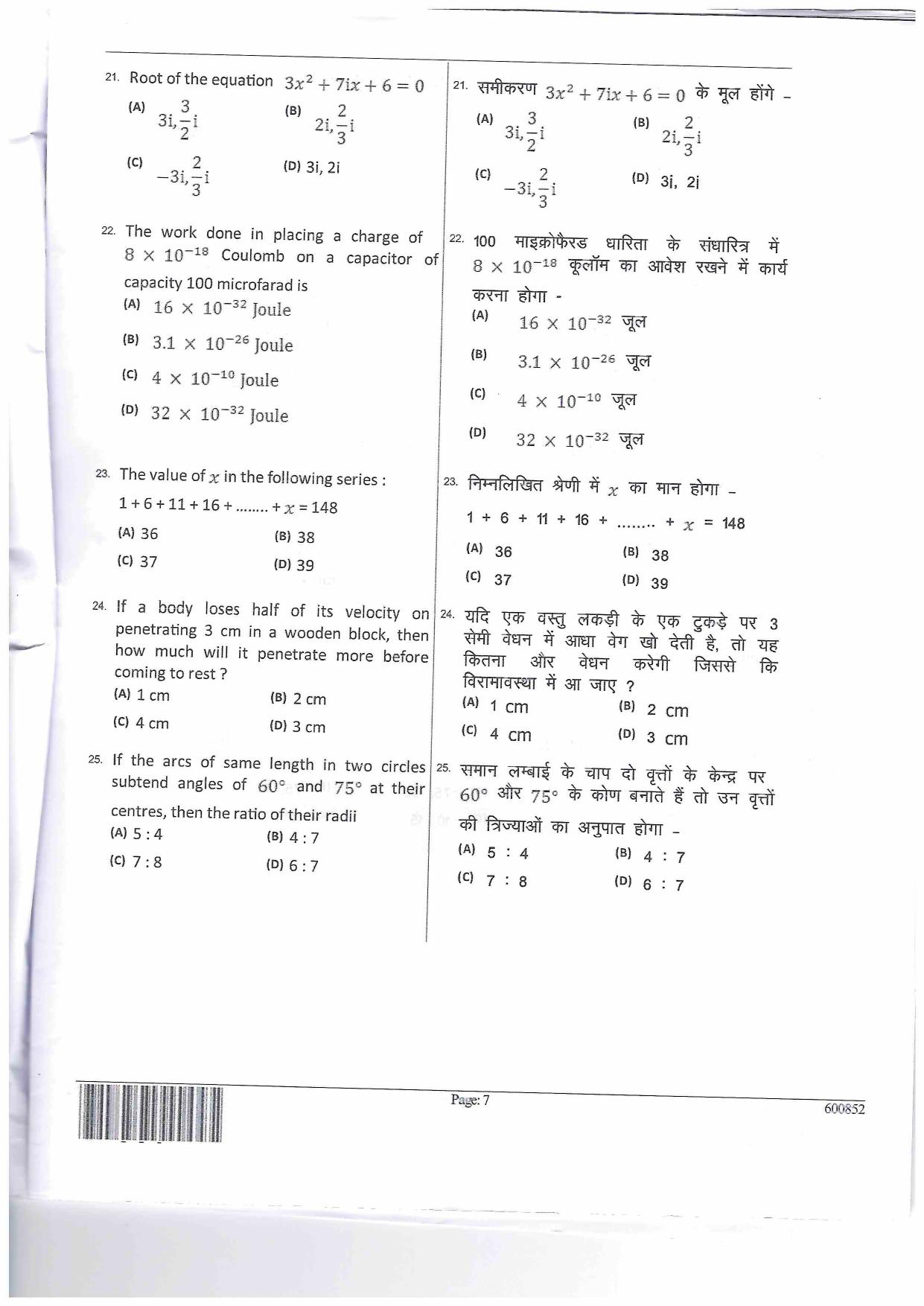 JEECUP GROUP K2 Sample Papers - Page 7