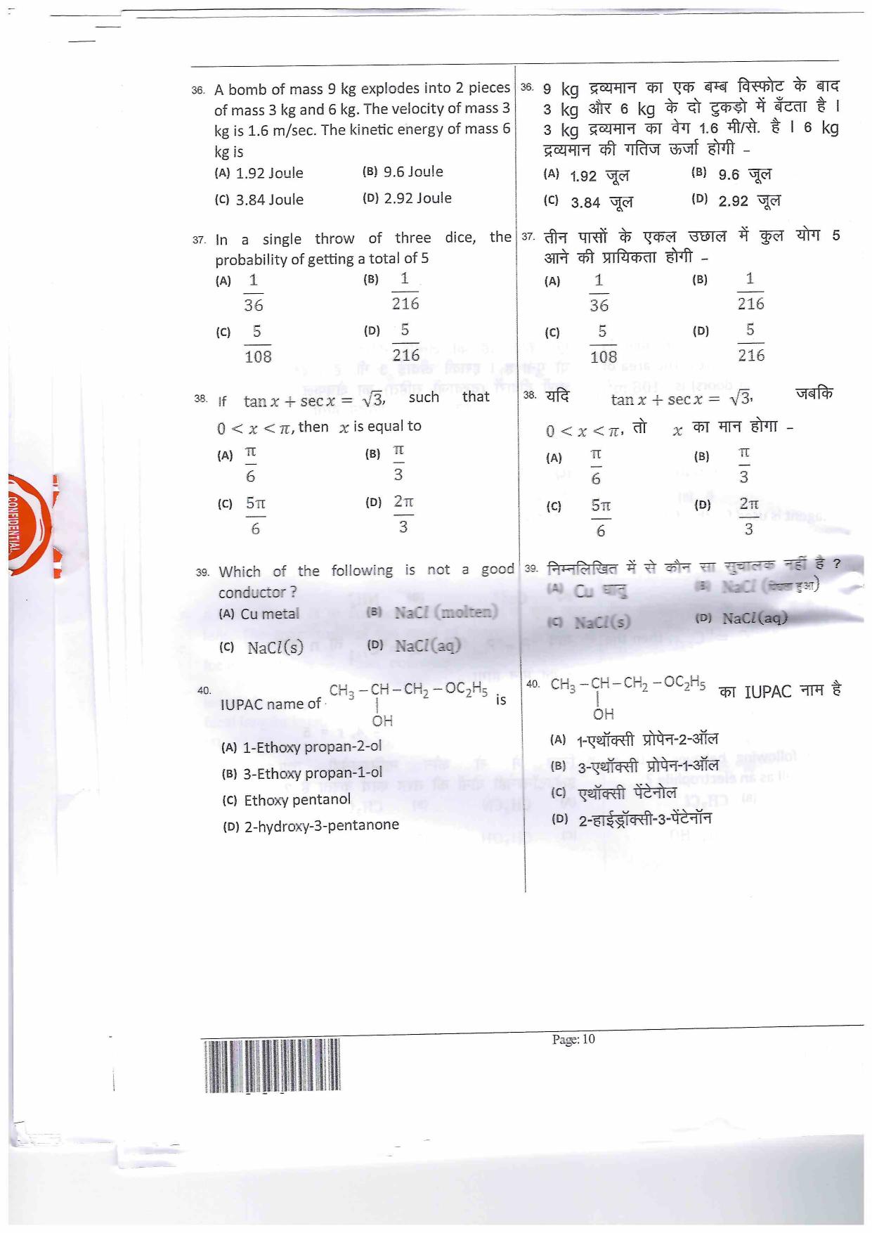 JEECUP GROUP K2 Sample Papers - Page 10