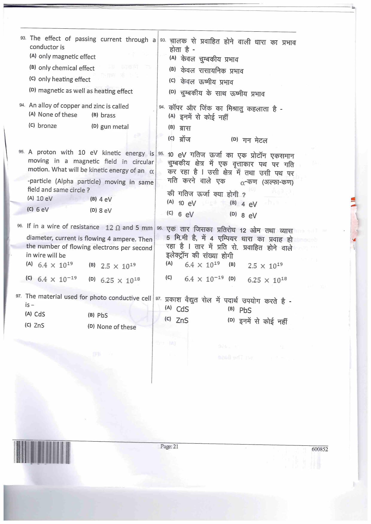 JEECUP GROUP K2 Sample Papers - Page 21
