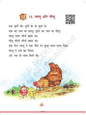 NCERT Book for Class 1 Hindi :Chapter 13-लालू और पीलू