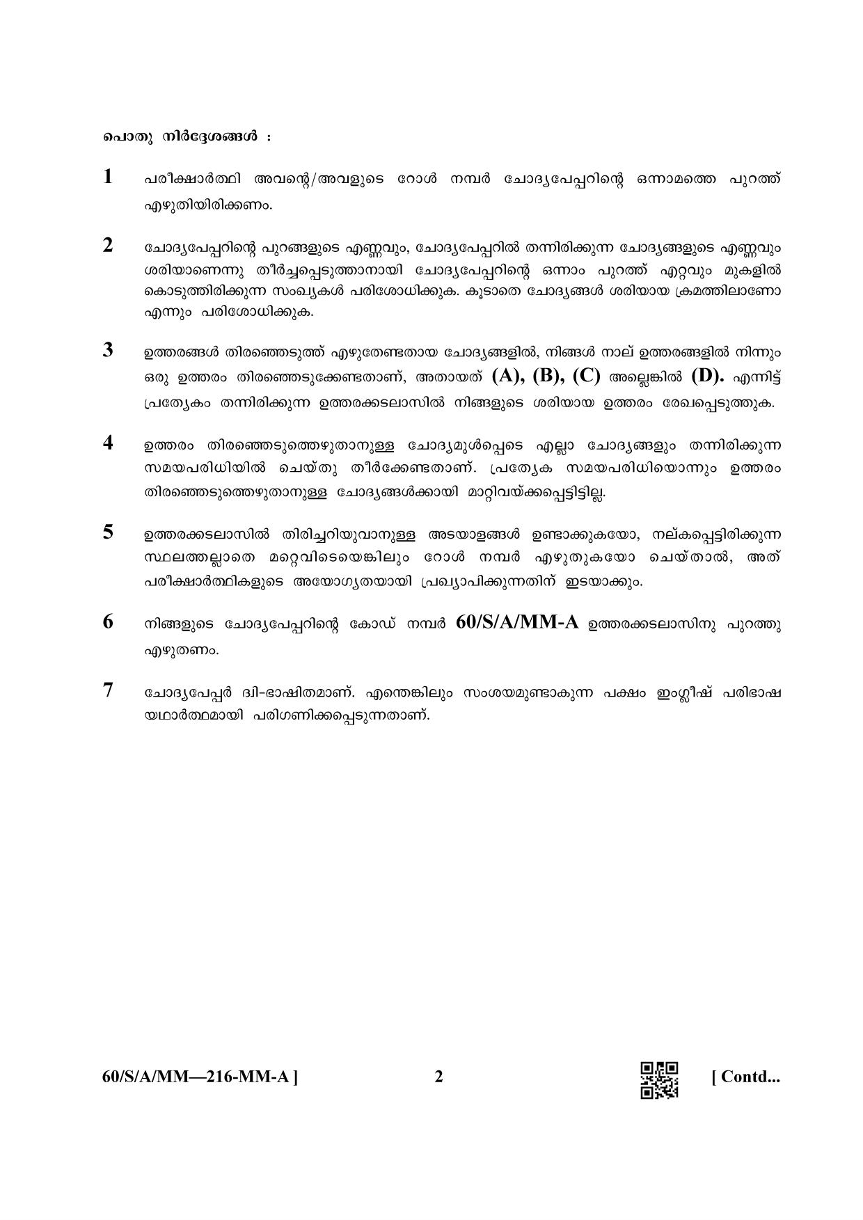 NIOS Jan-Feb 2021 Class 10 Home Science (MM) Question Paper - Page 2