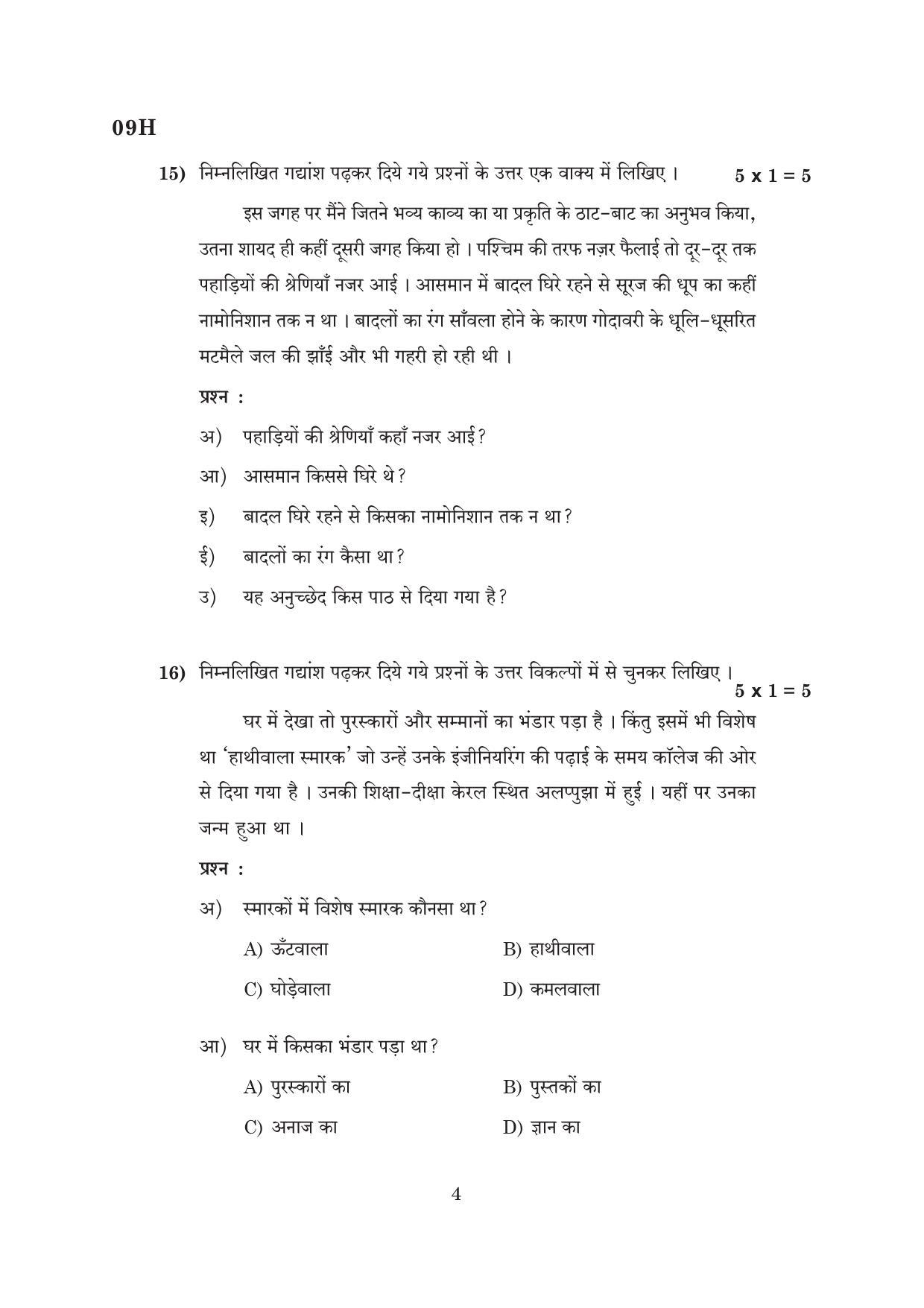 AP Board 10th 2ND LANGUAGE ( HINDI) Model Paper 2023 - Page 4