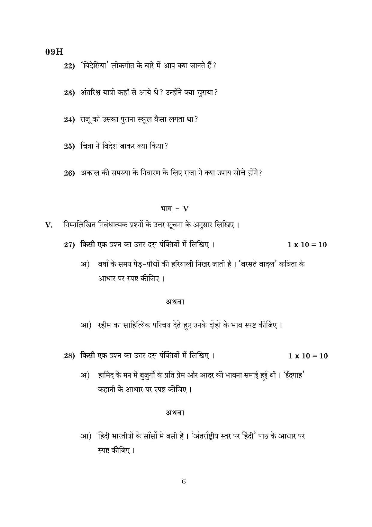 AP Board 10th 2ND LANGUAGE ( HINDI) Model Paper 2023 - Page 6