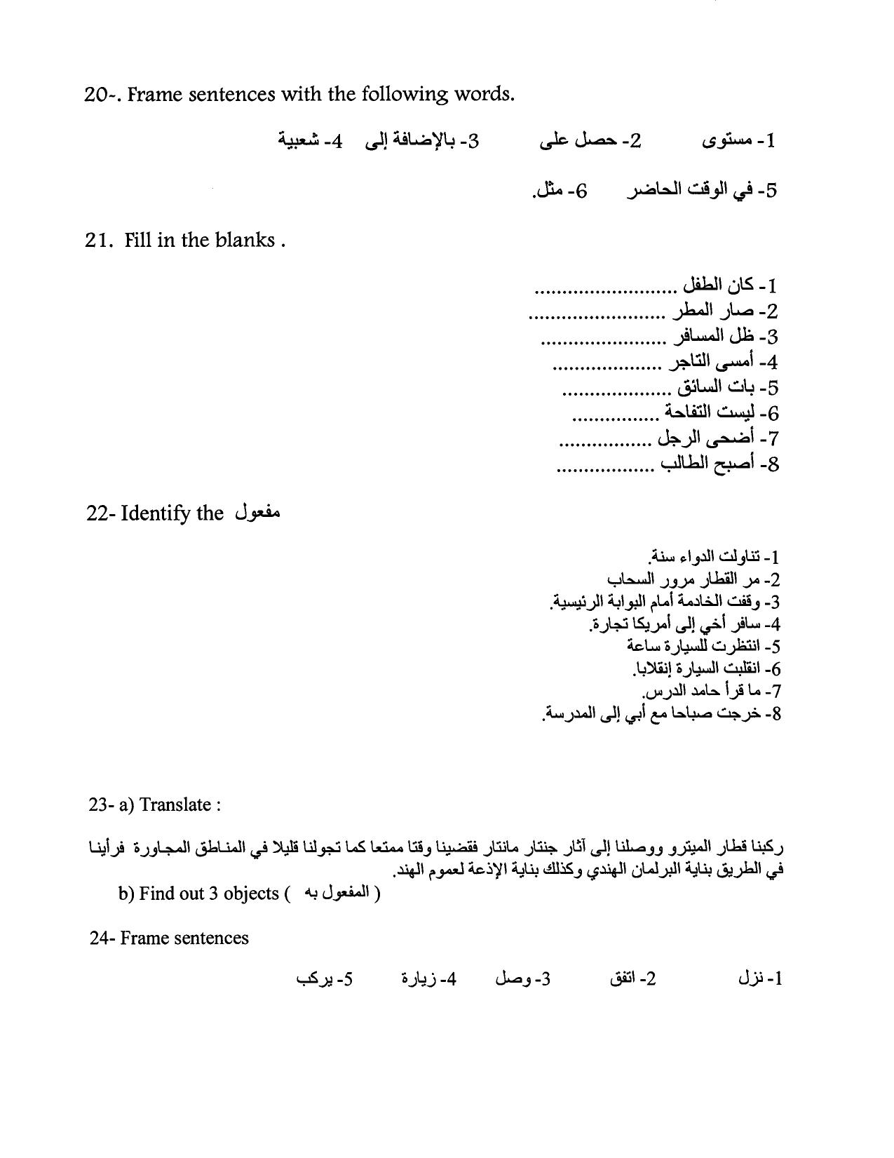 CBSE Worksheets for Class 10 Arabic Assignment 1 - Page 5