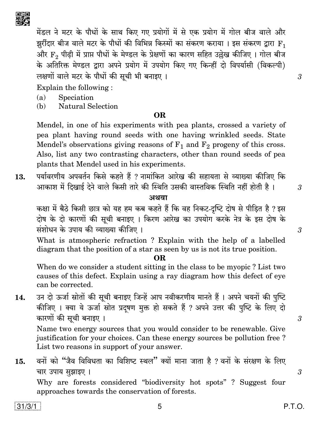 CBSE Class 10 31-3-1 SCIENCE 2019 Question Paper - Page 5