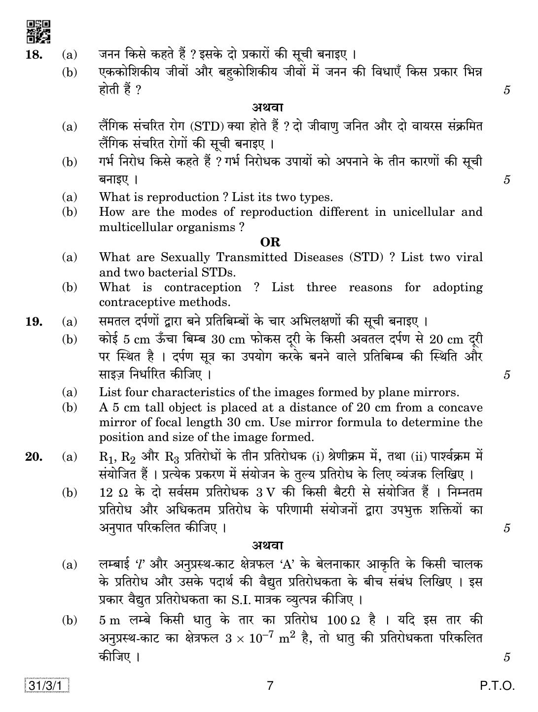 CBSE Class 10 31-3-1 SCIENCE 2019 Question Paper - Page 7