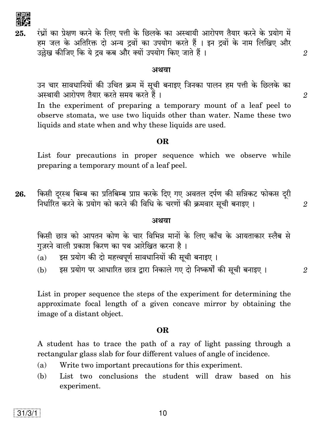CBSE Class 10 31-3-1 SCIENCE 2019 Question Paper - Page 10