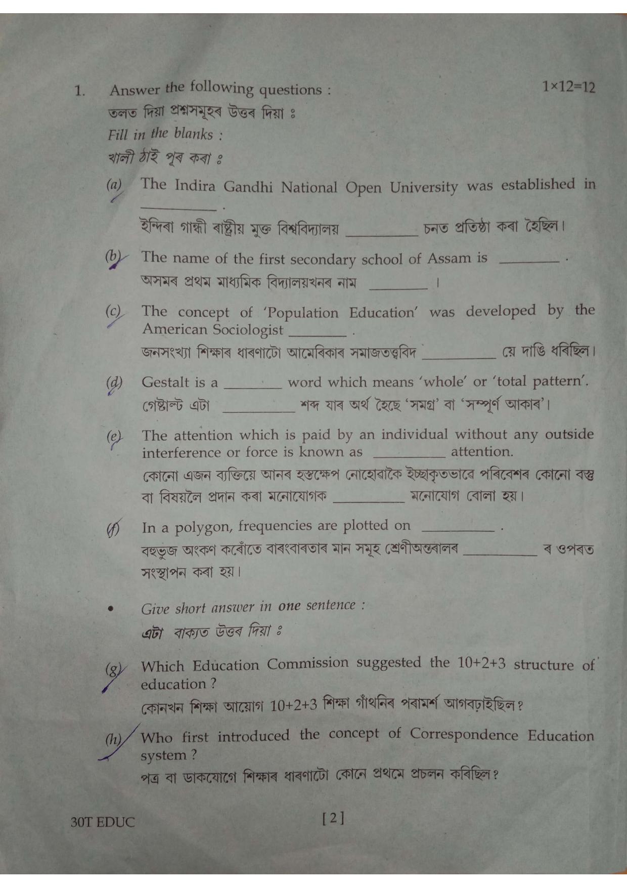 Assam HS 2nd Year Education 2020 Question Paper - Page 2