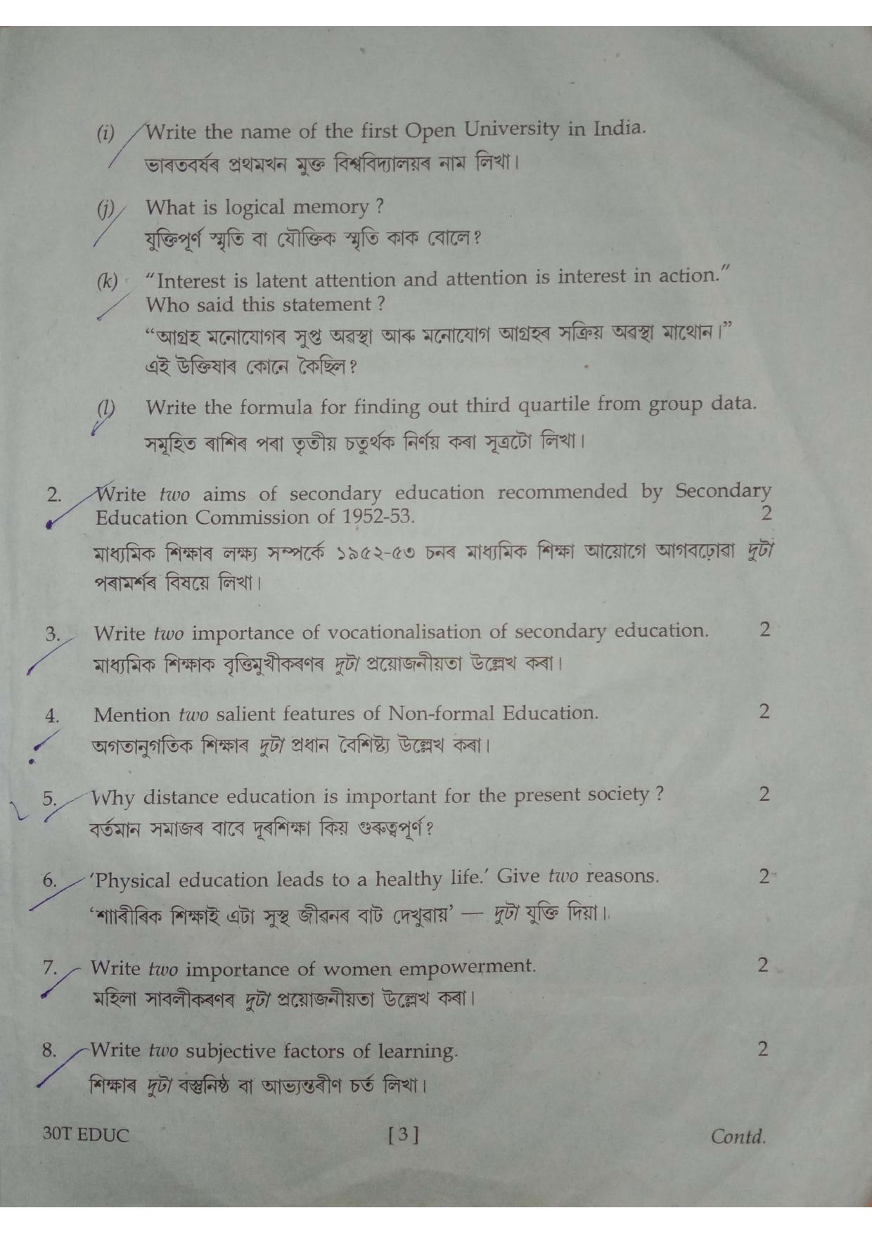 Assam HS 2nd Year Education 2020 Question Paper - Page 3