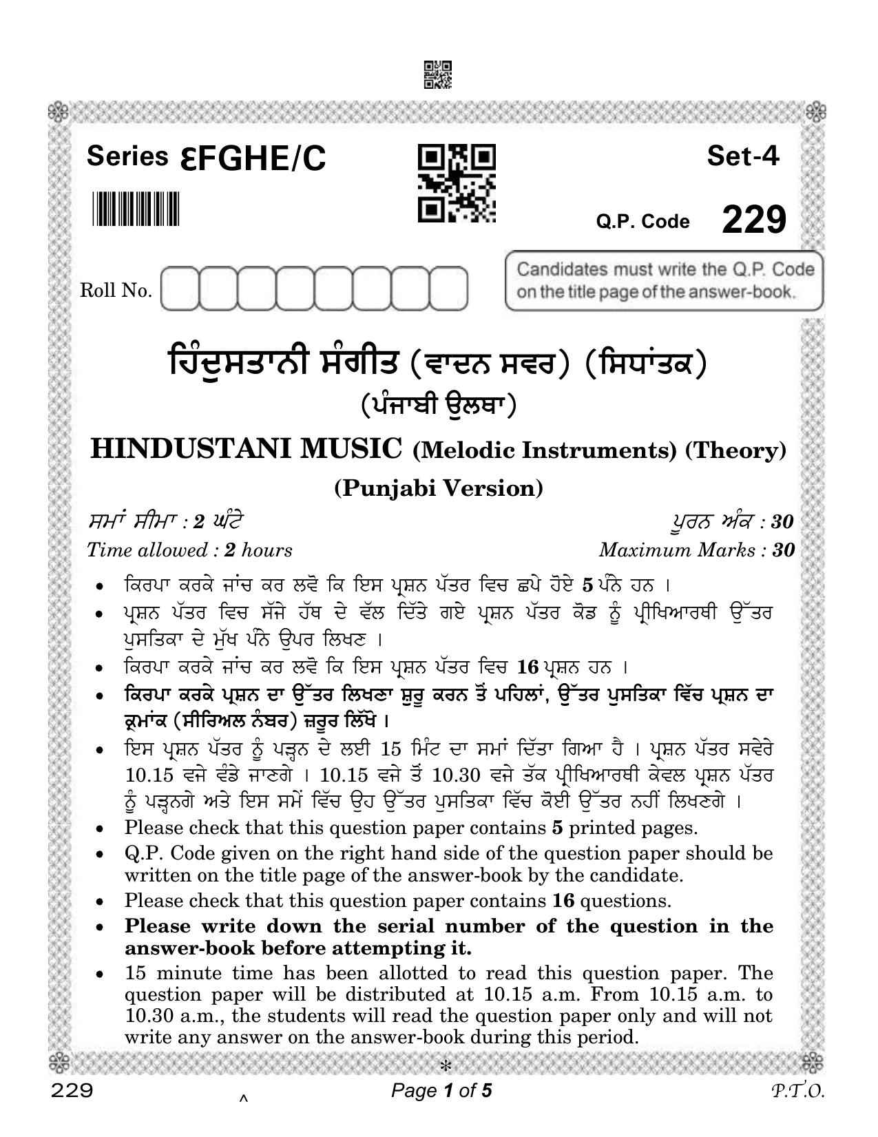 CBSE Class 12 Music Hindustani Mel. Punjabi 2023 (Compartment) Question Paper - Page 1