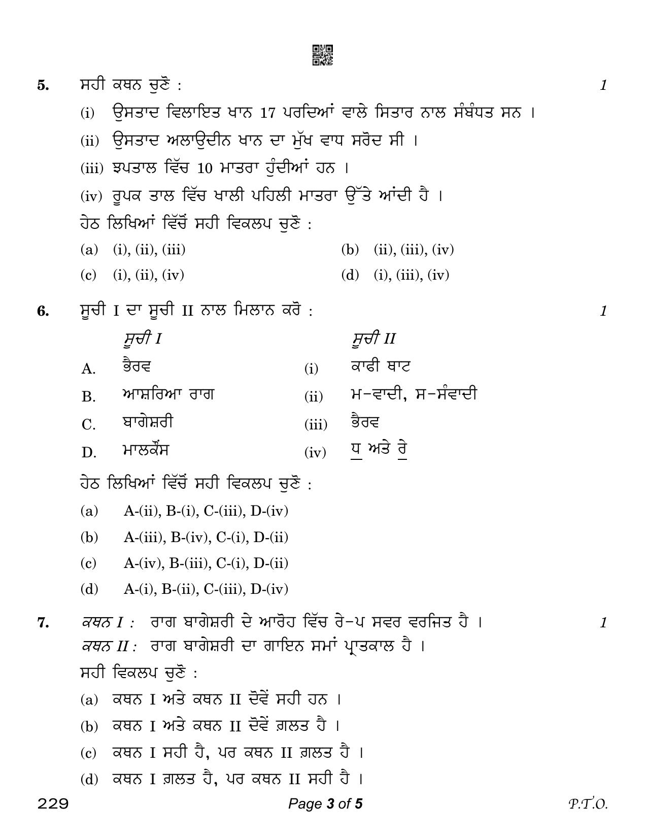 CBSE Class 12 Music Hindustani Mel. Punjabi 2023 (Compartment) Question Paper - Page 3