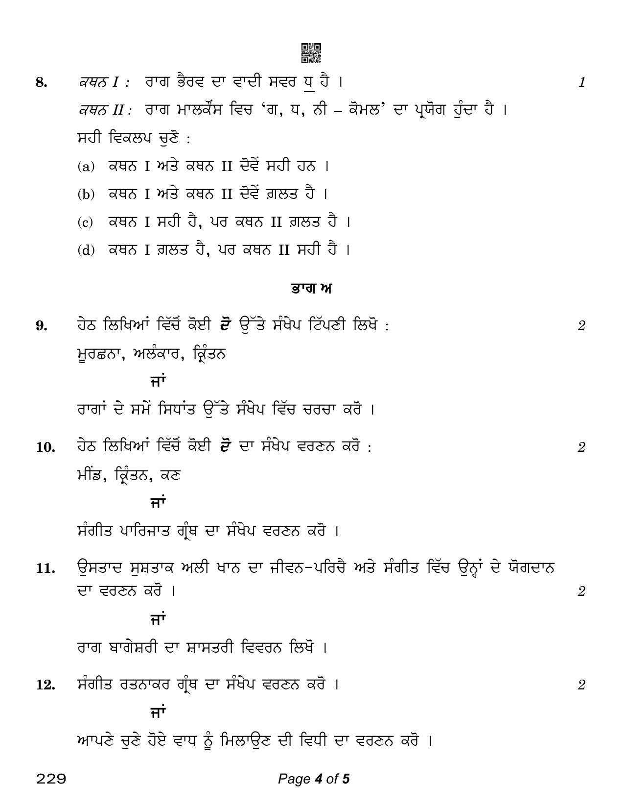 CBSE Class 12 Music Hindustani Mel. Punjabi 2023 (Compartment) Question Paper - Page 4