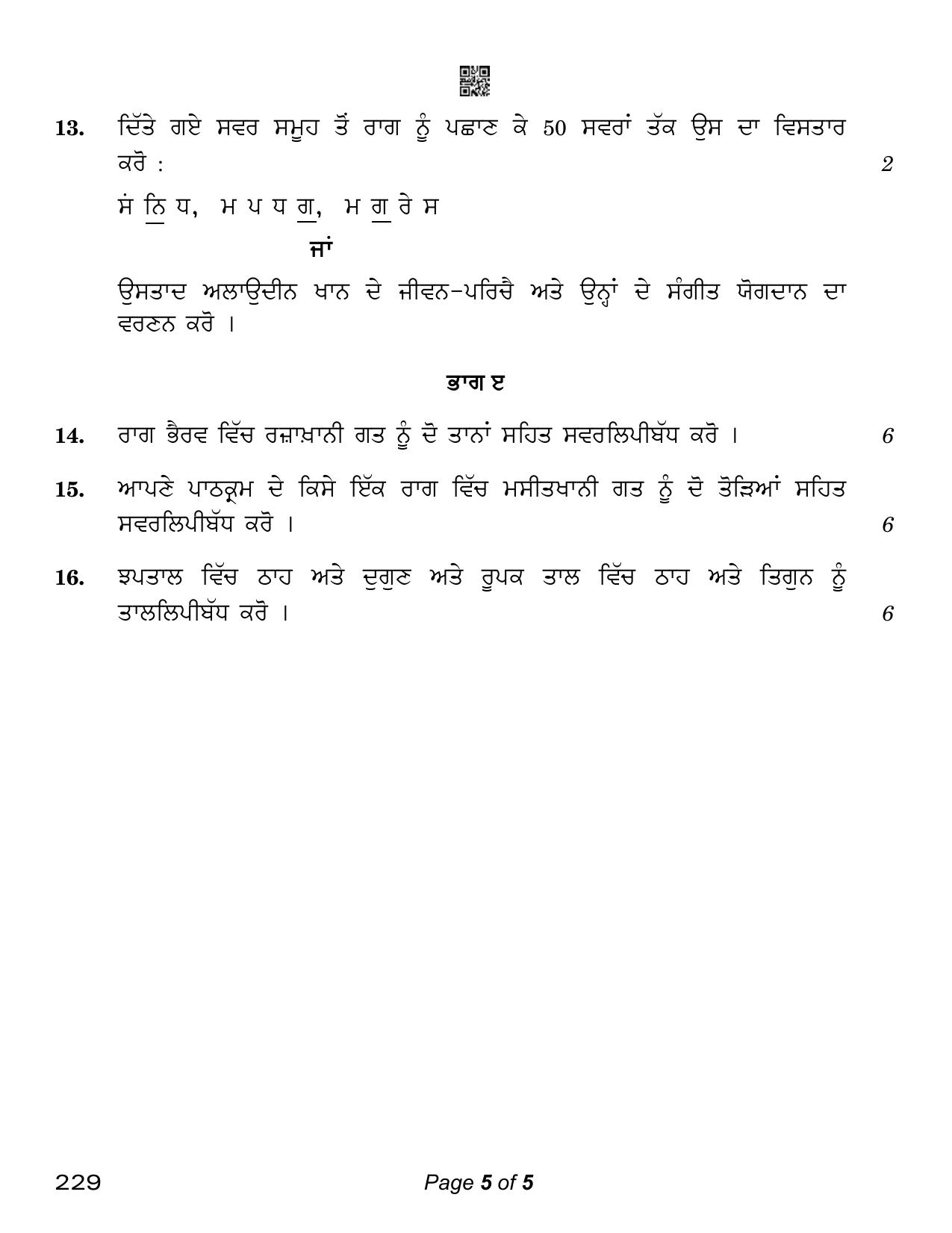CBSE Class 12 Music Hindustani Mel. Punjabi 2023 (Compartment) Question Paper - Page 5