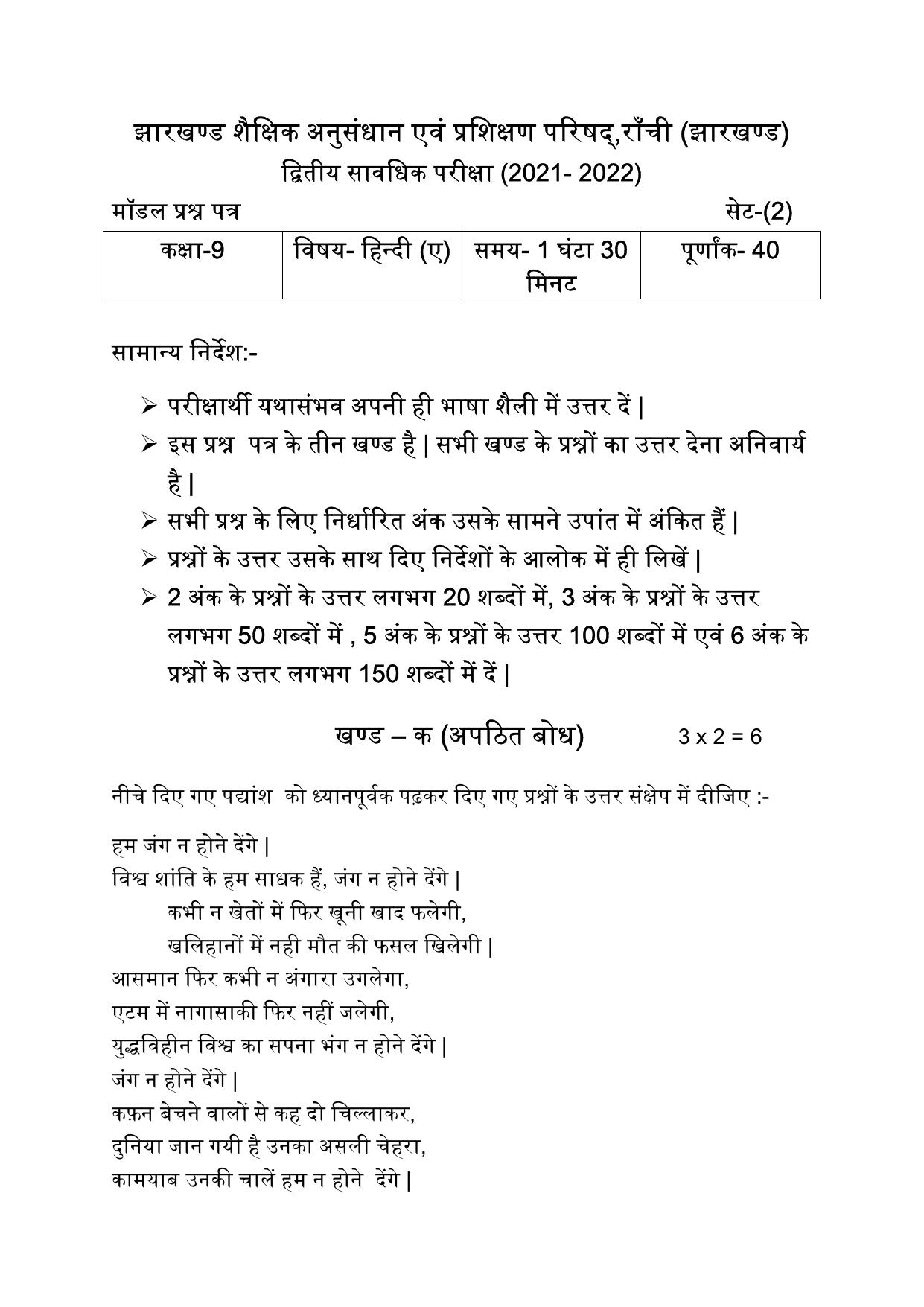 JAC Board Class 9th 2022 Term 2 Hindi A Set 2 Model Paper - Page 1