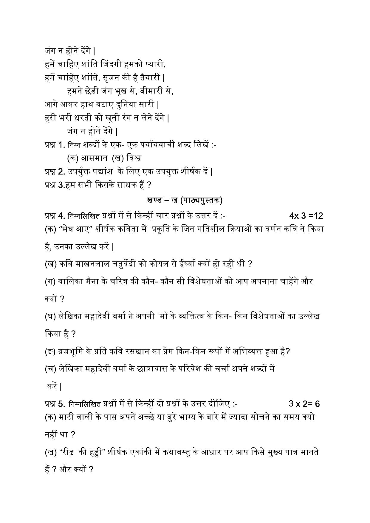 JAC Board Class 9th 2022 Term 2 Hindi A Set 2 Model Paper - Page 2
