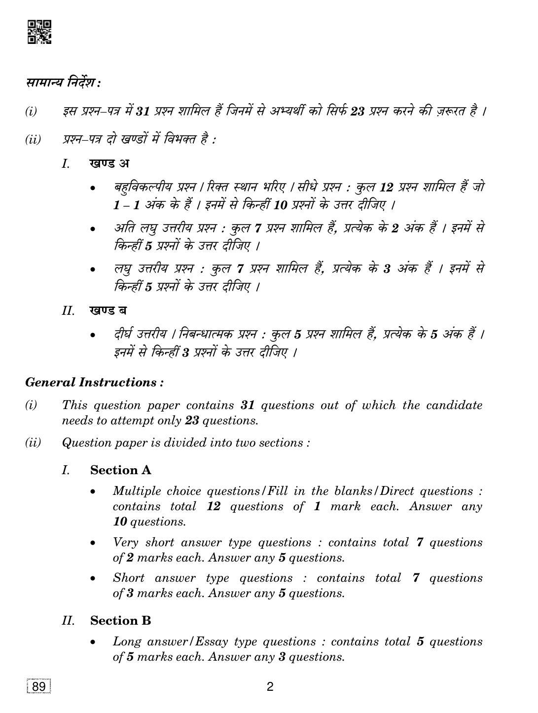 CBSE Class 10 89 INFORMATION TECHNOLOGY 2019 Question Paper - Page 2