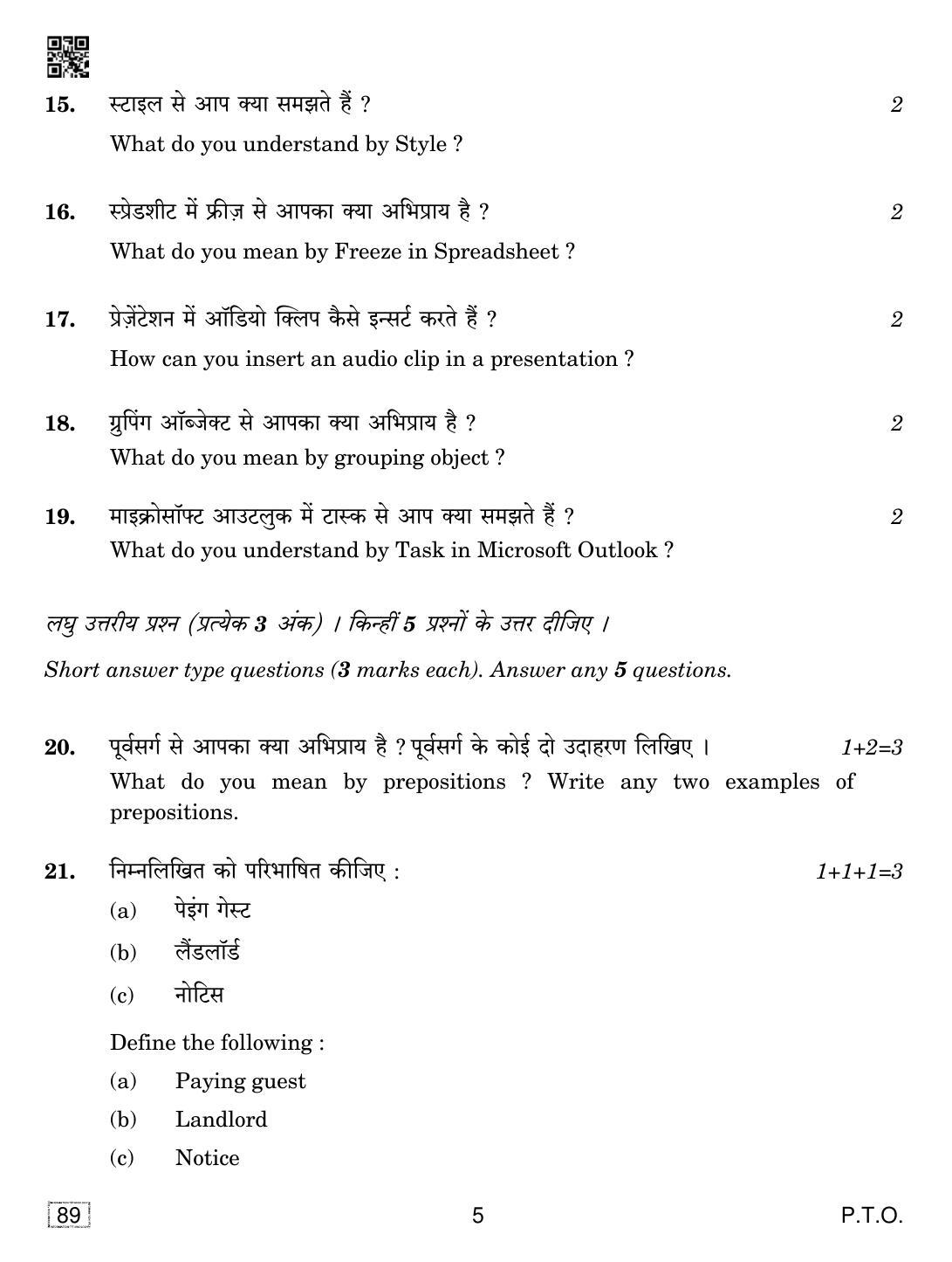 CBSE Class 10 89 INFORMATION TECHNOLOGY 2019 Question Paper - Page 5