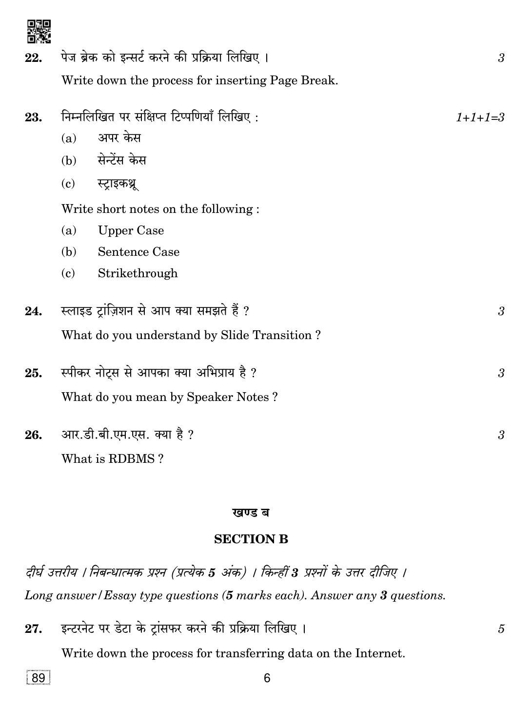 CBSE Class 10 89 INFORMATION TECHNOLOGY 2019 Question Paper - Page 6