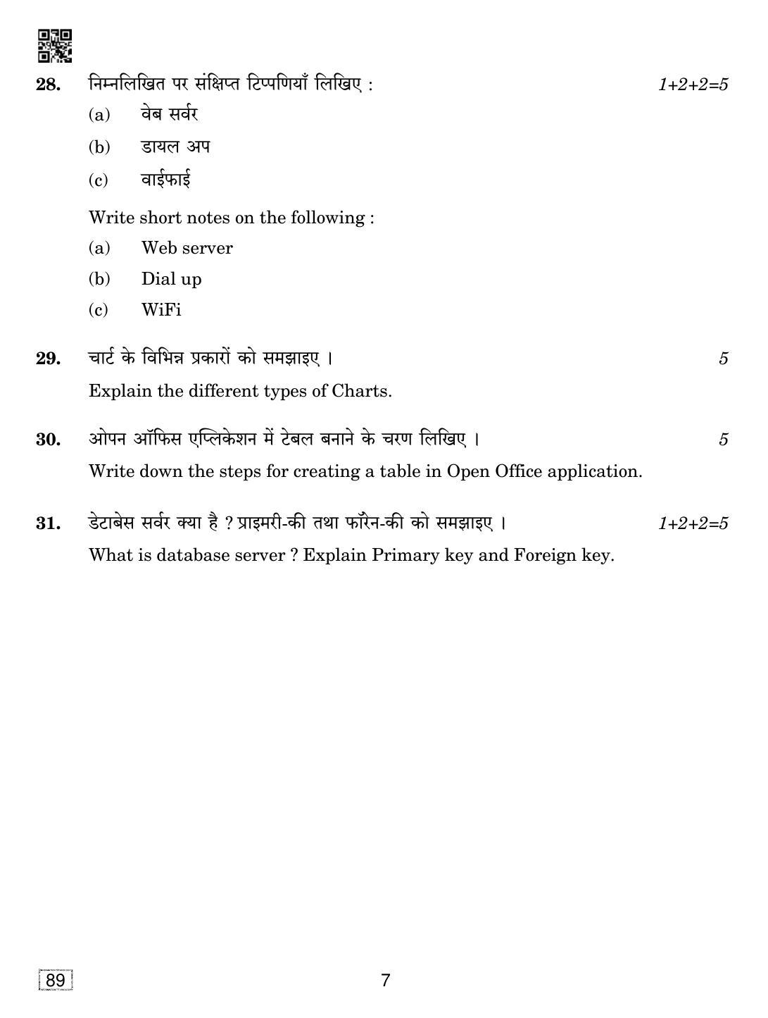 CBSE Class 10 89 INFORMATION TECHNOLOGY 2019 Question Paper - Page 7