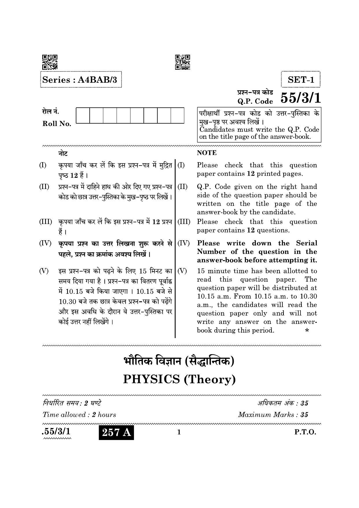 CBSE Class 12 55-3-1 Physics 2022 Question Paper - Page 1