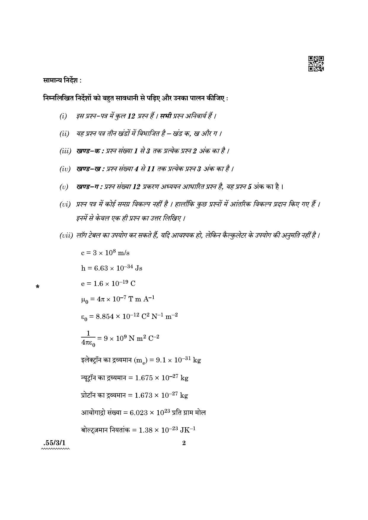 CBSE Class 12 55-3-1 Physics 2022 Question Paper - Page 2