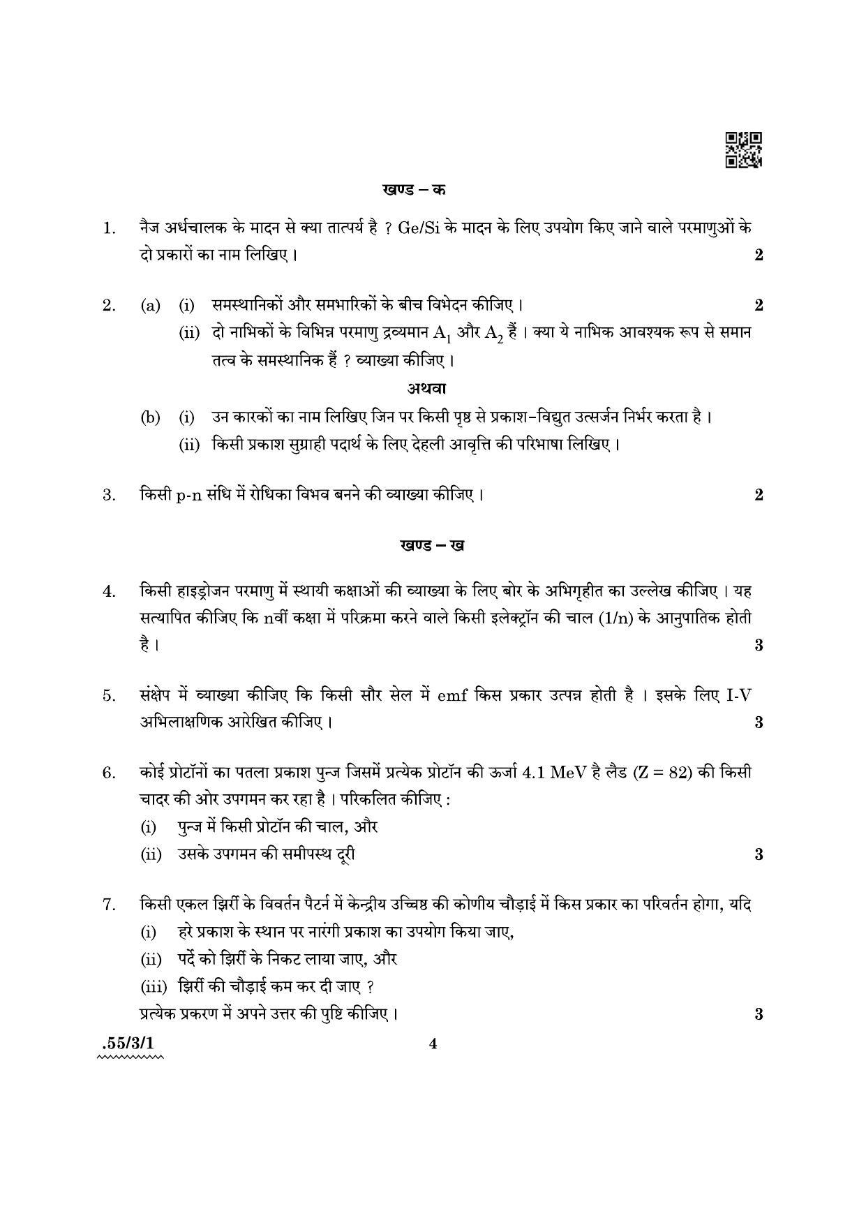 CBSE Class 12 55-3-1 Physics 2022 Question Paper - Page 4