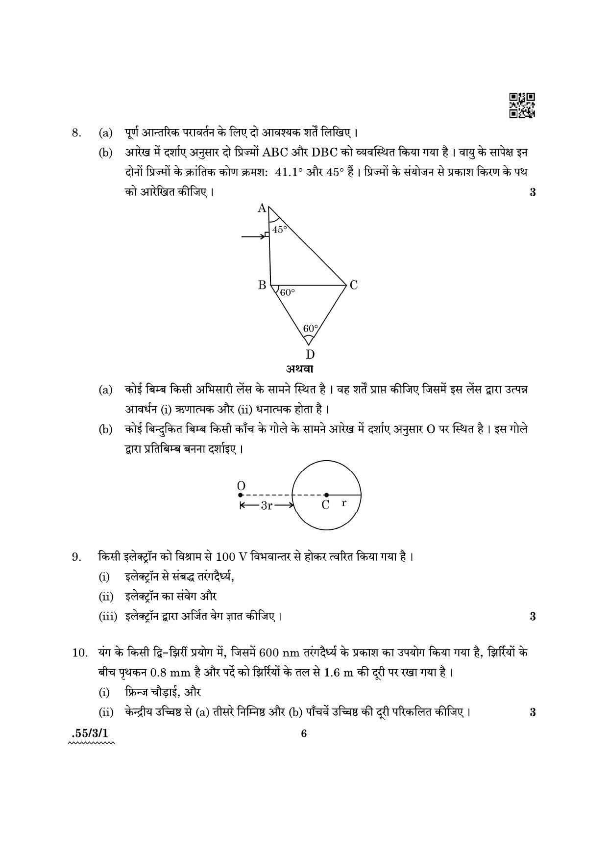 CBSE Class 12 55-3-1 Physics 2022 Question Paper - Page 6