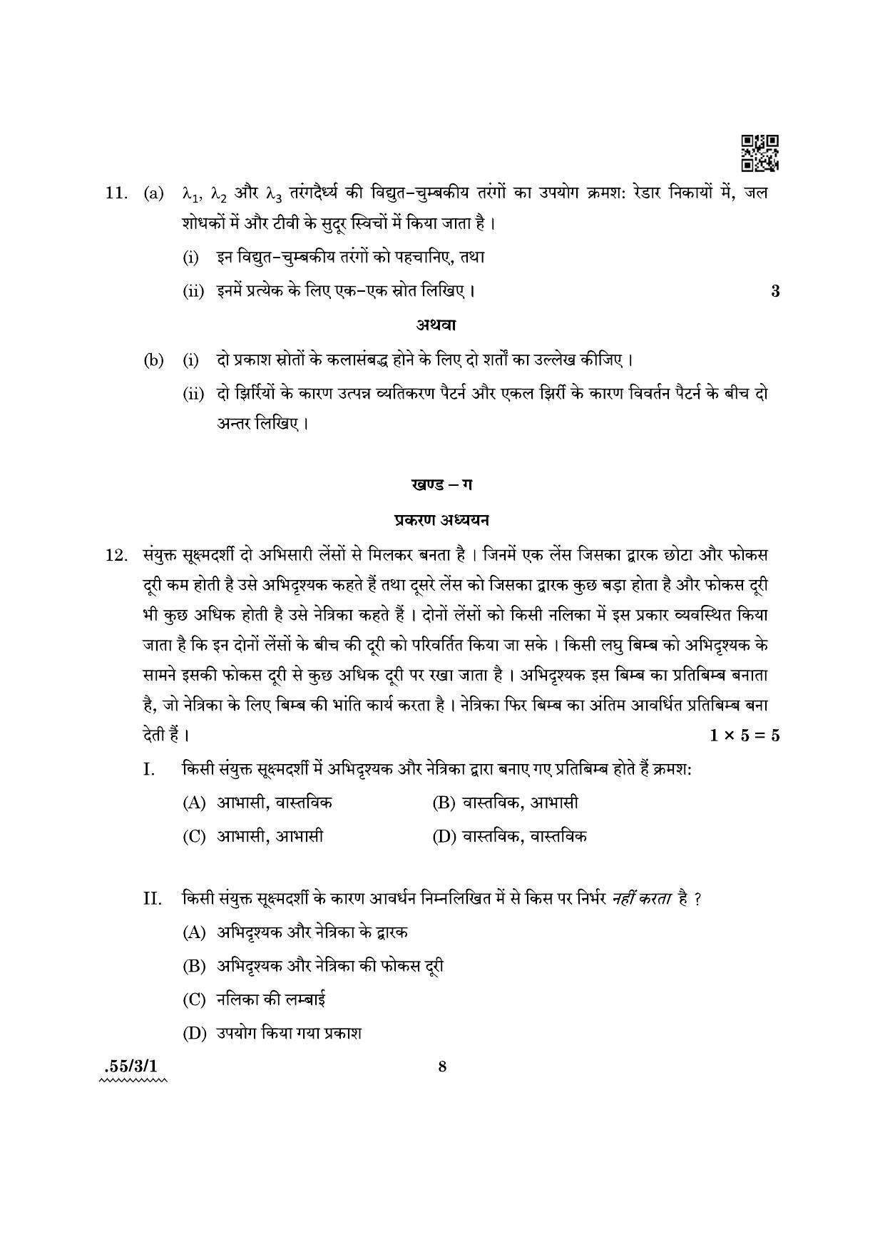 CBSE Class 12 55-3-1 Physics 2022 Question Paper - Page 8