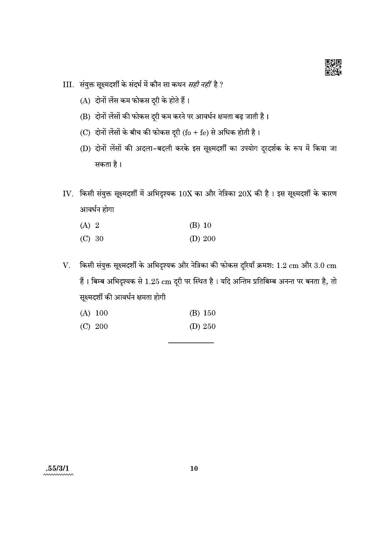 CBSE Class 12 55-3-1 Physics 2022 Question Paper - Page 10