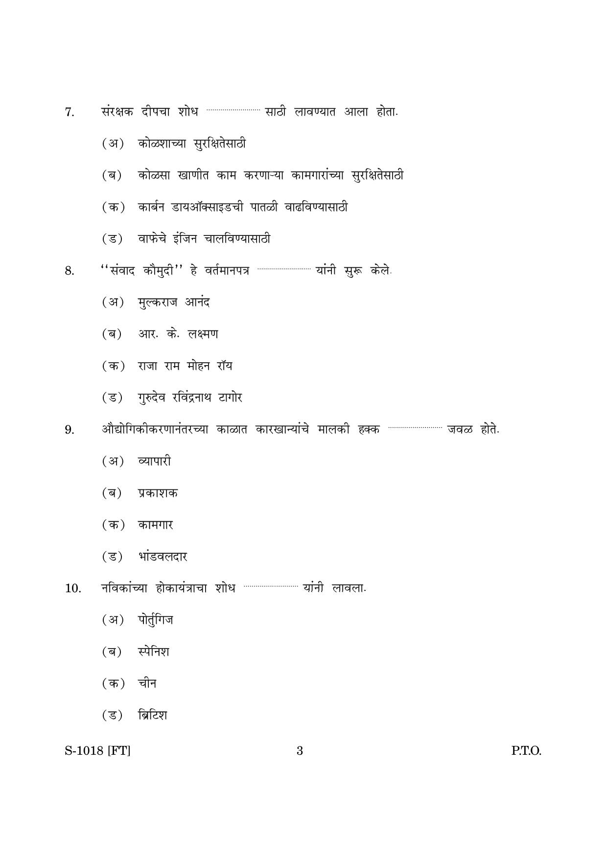 Goa Board Class 10 History & Political Science(M) (November 2022) Question Paper - Page 3