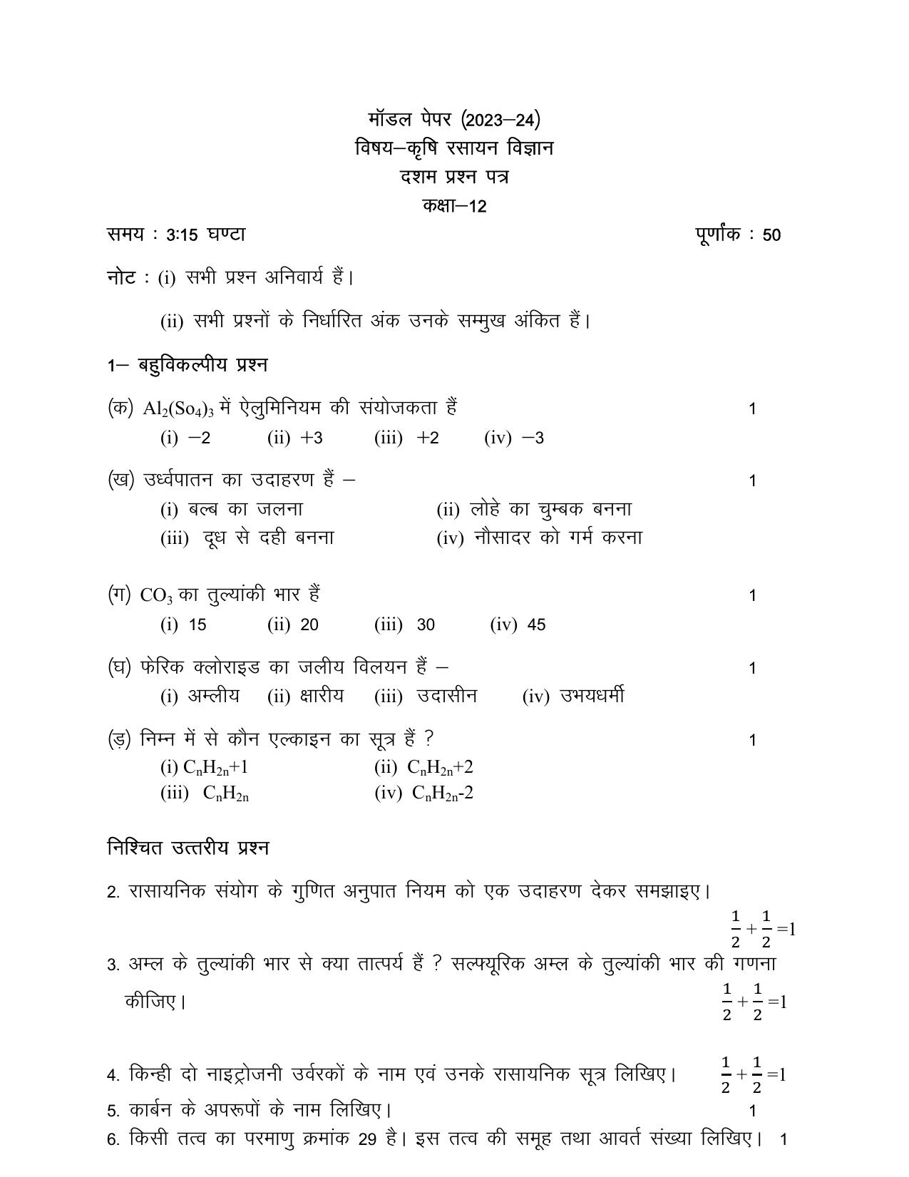UP Board Class 12 Krisi Rsayan Vigyan Model Papers 2024 - Page 1