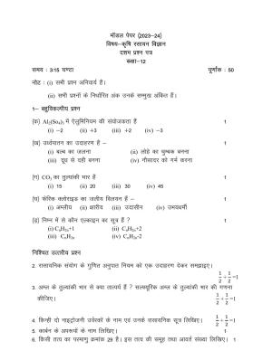 UP Board Class 12 Krisi Rsayan Vigyan Model Papers 2024