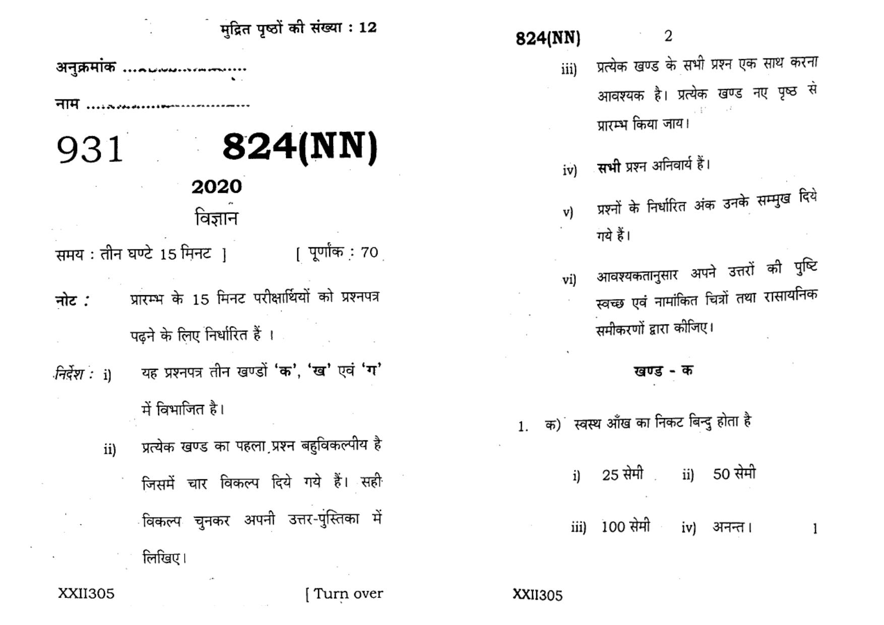 UP Board Previous Year Question Paper Class 10 Science (824 NN) – 2020 - Page 1