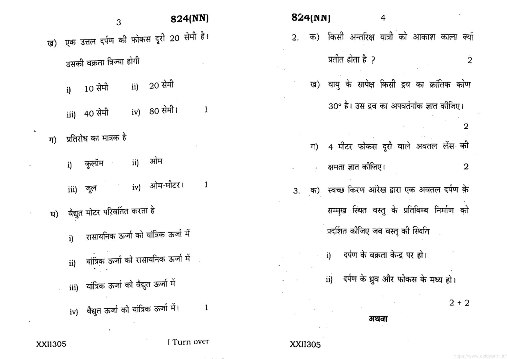 UP Board Previous Year Question Paper Class 10 Science (824 NN) – 2020 - Page 2