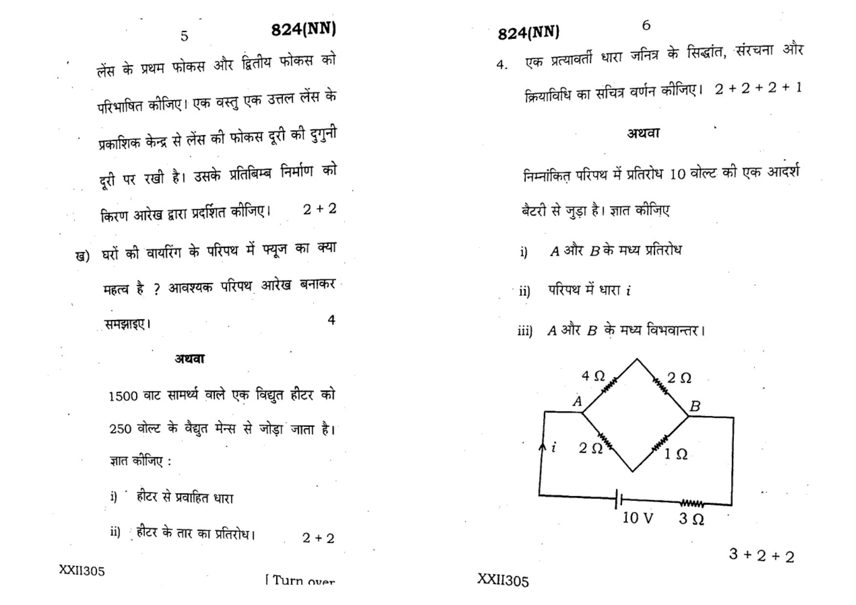 UP Board Previous Year Question Paper Class 10 Science (824 NN) – 2020 - Page 3