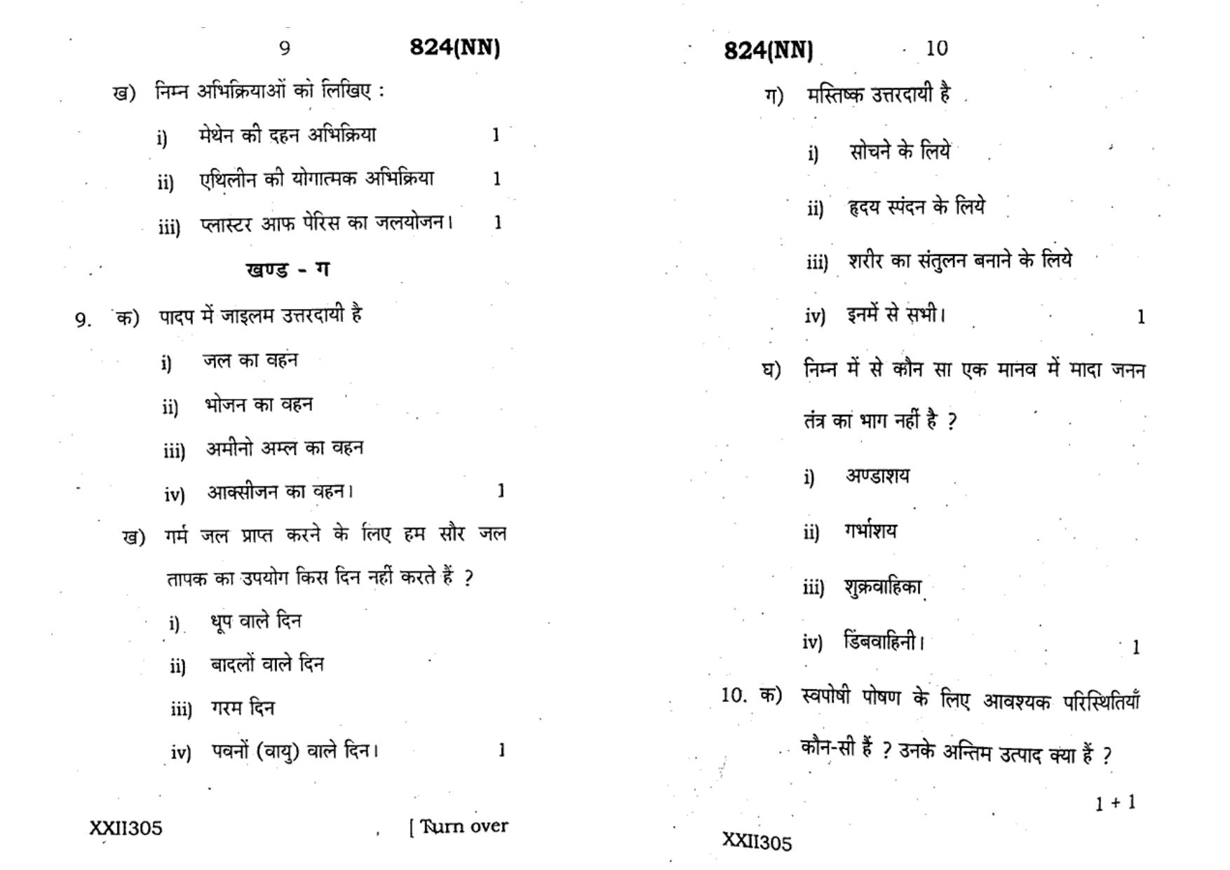 UP Board Previous Year Question Paper Class 10 Science (824 NN) – 2020 - Page 5