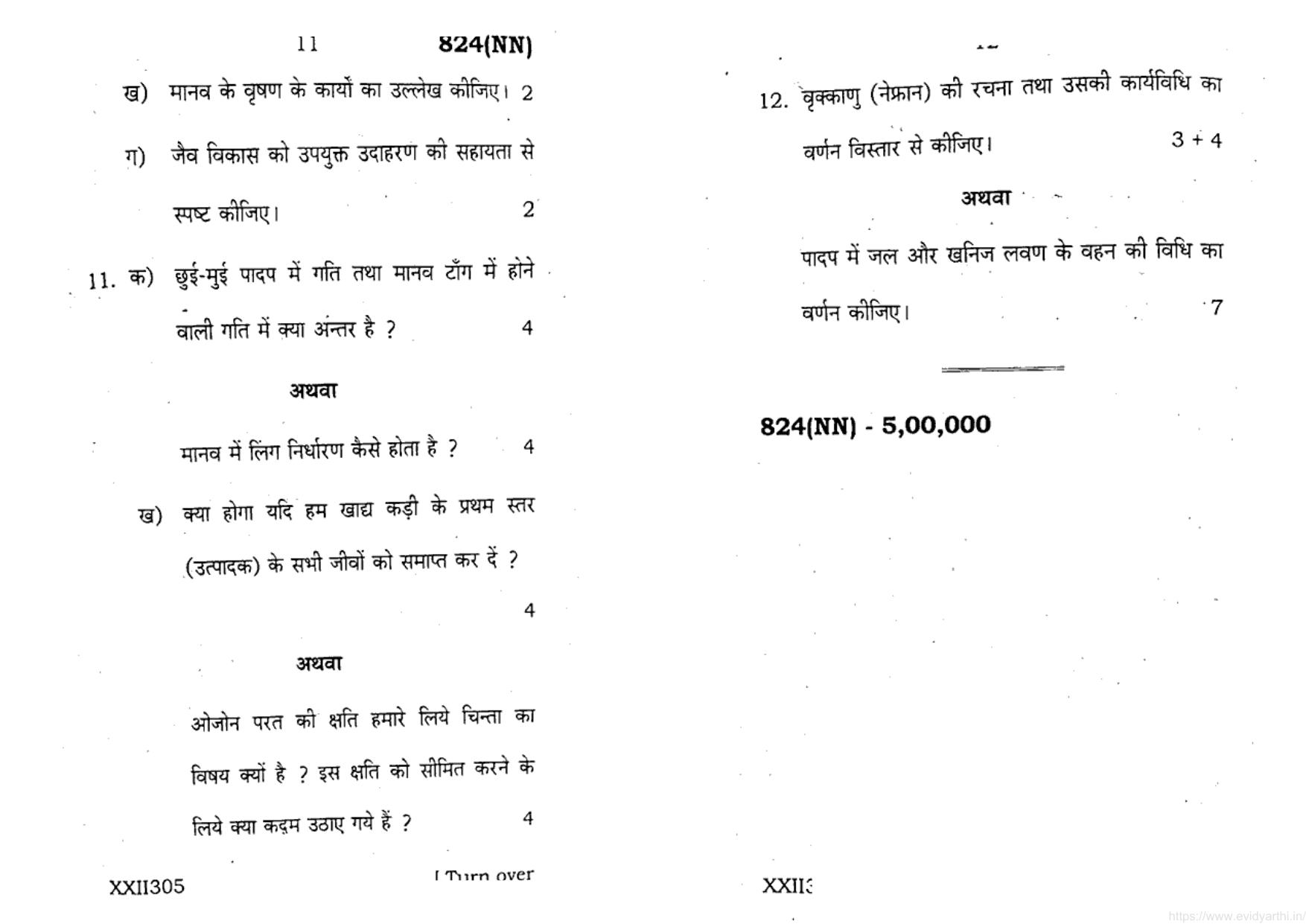 UP Board Previous Year Question Paper Class 10 Science (824 NN) – 2020 - Page 6