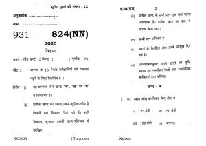 UP Board Previous Year Question Paper Class 10 Science (824 NN) – 2020