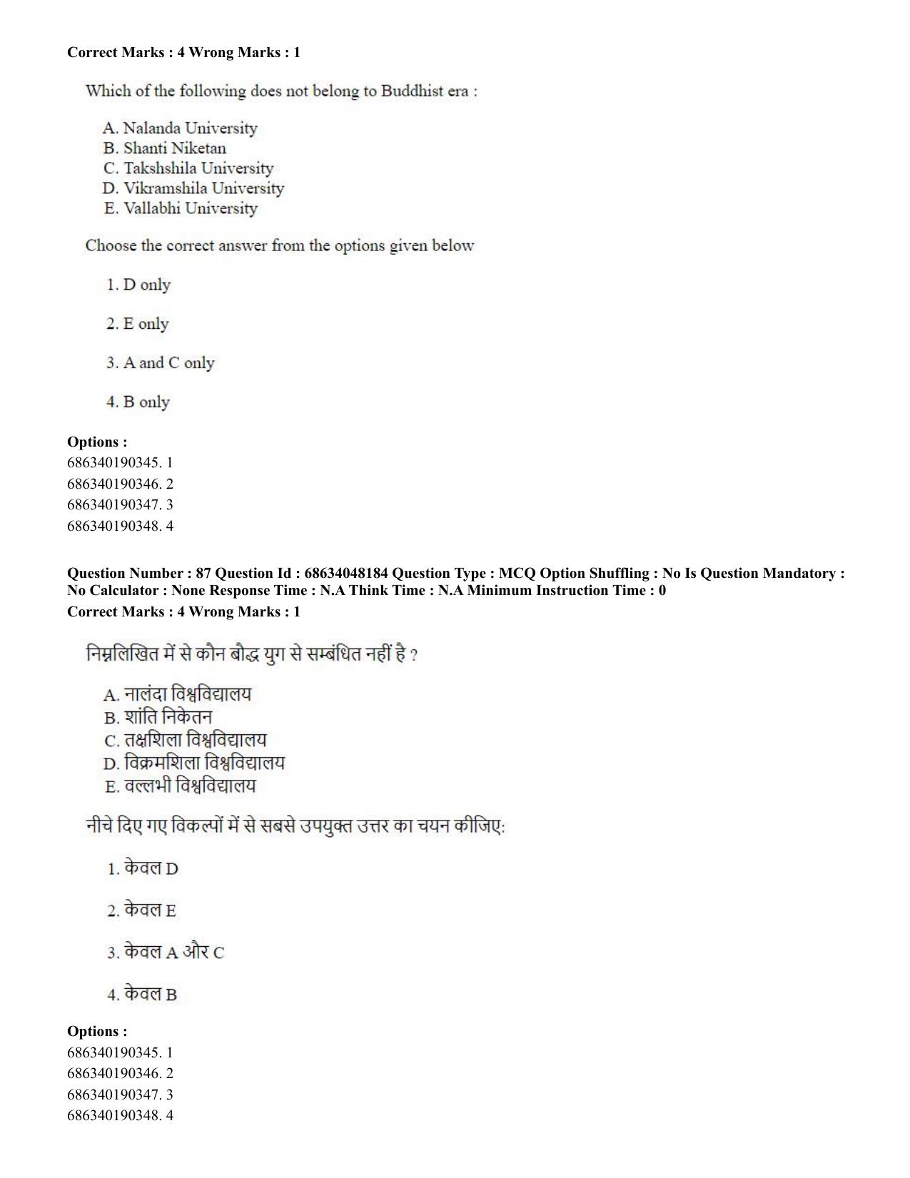 CUET PG 2023: COQP16 – MA Education (Eng)-Shift 2 (30-06-2023) Question Paper - Page 82