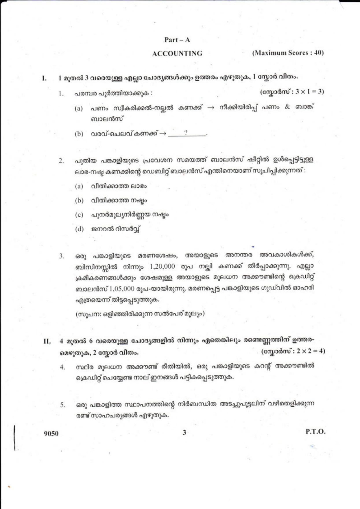 Kerala Plus Two 2018 Accountancy CA Question paper - Page 3