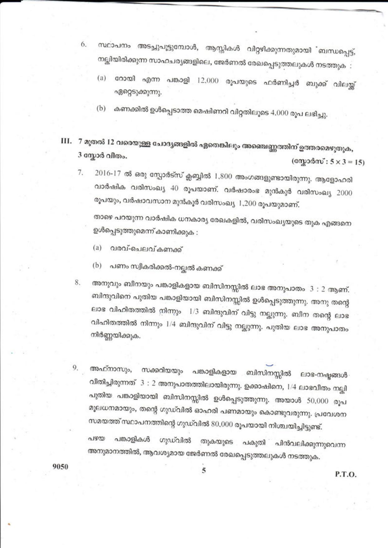 Kerala Plus Two 2018 Accountancy CA Question paper - Page 5