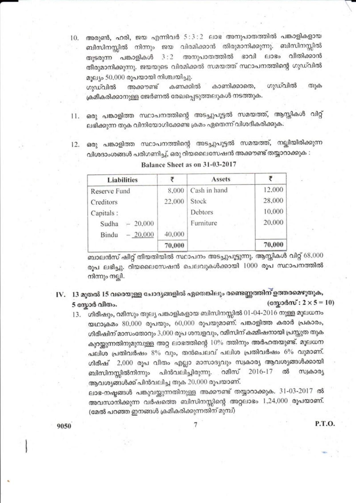 Kerala Plus Two 2018 Accountancy CA Question paper - Page 7