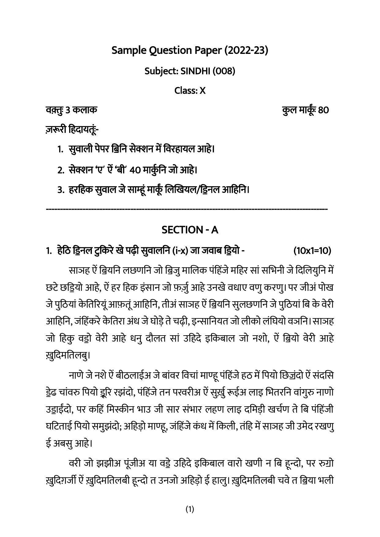 CBSE Class 10 Sindhi Sample Papers 2023 - Page 1