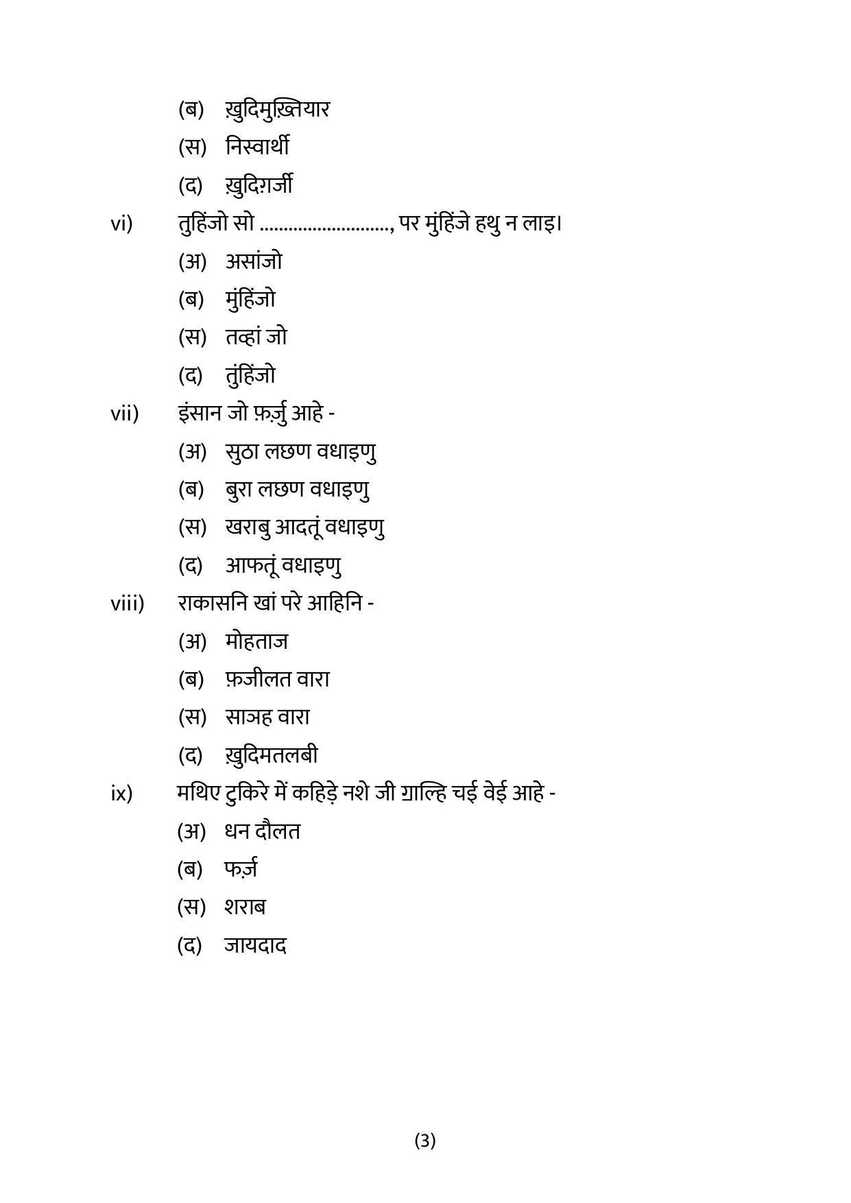 CBSE Class 10 Sindhi Sample Papers 2023 - Page 3