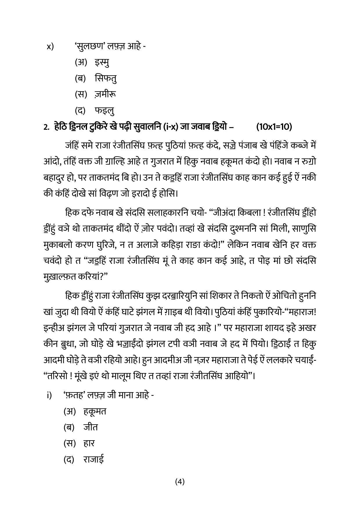 CBSE Class 10 Sindhi Sample Papers 2023 - Page 4